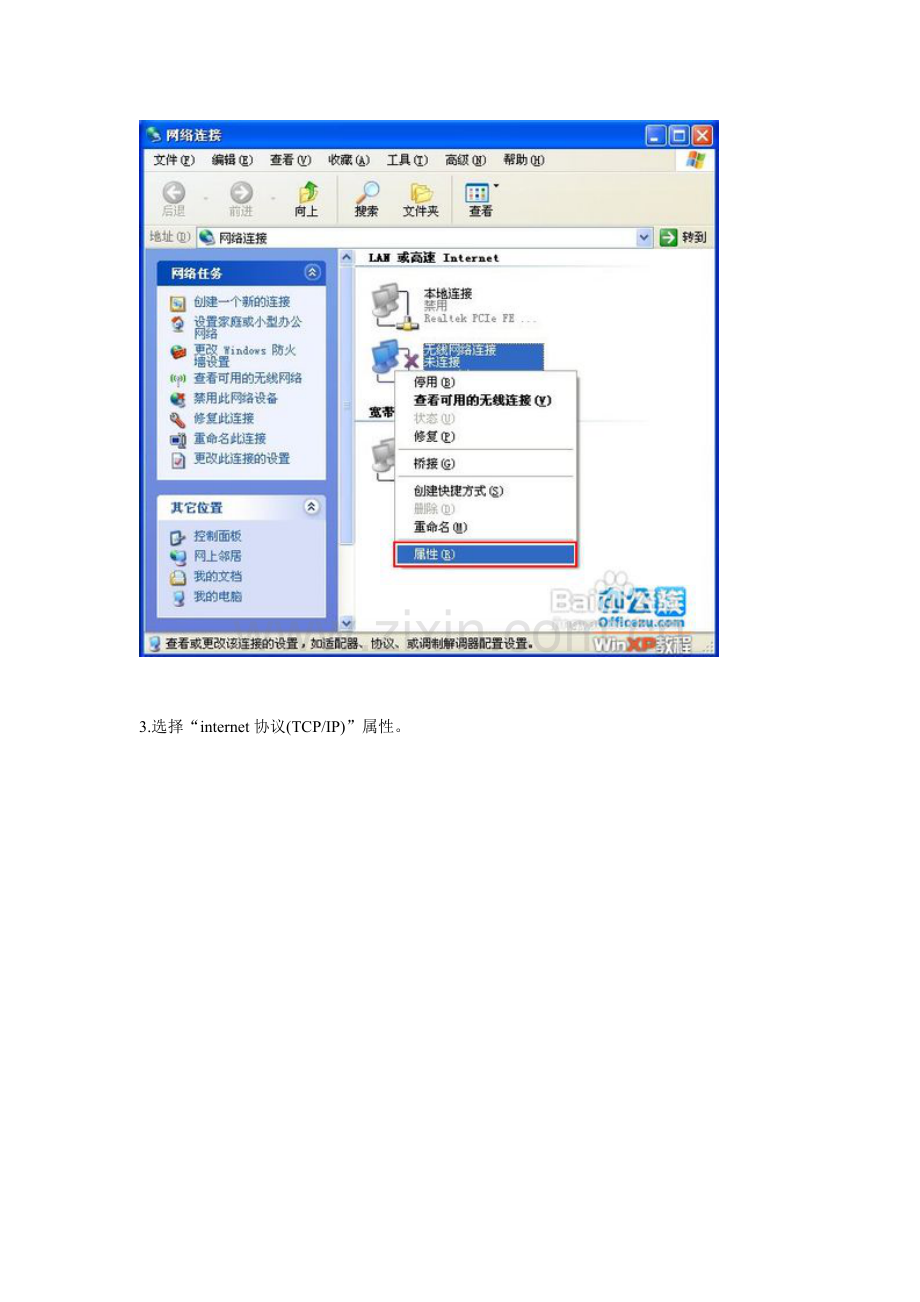 在笔记本电脑上,使用WIFI共享精灵,在Windows XP系统(SP3)下,开启WiFi热点的详细方法.doc_第2页