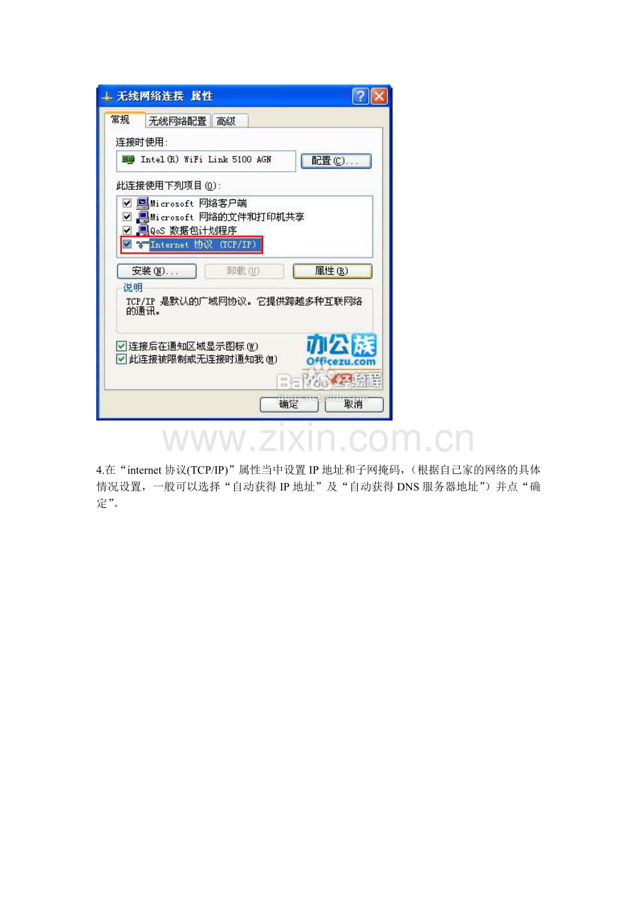 在笔记本电脑上,使用WIFI共享精灵,在Windows XP系统(SP3)下,开启WiFi热点的详细方法.doc_第3页