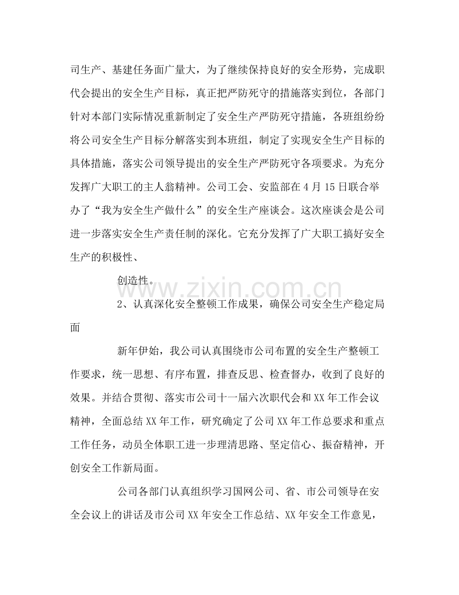 上半年安全工作总结电力).docx_第3页