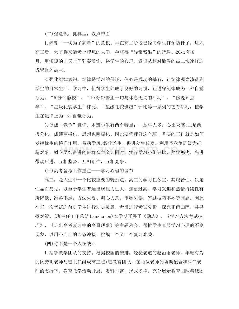 高三班主任工作总结五篇 .docx_第2页