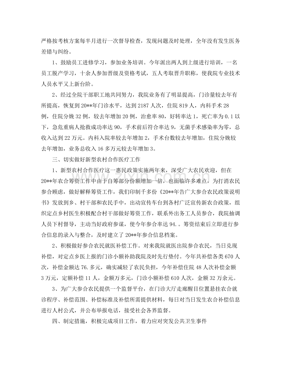 专业技术人员年终工作总结字.docx_第2页