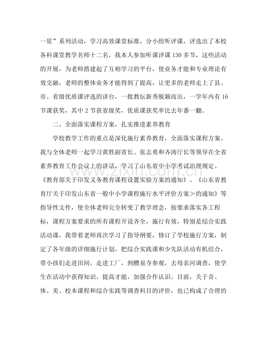 副校长工作参考总结范文（通用）.docx_第2页