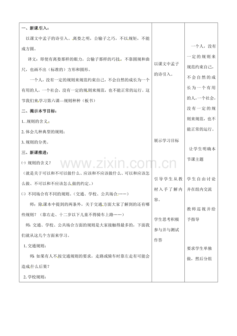 七年级政治下册 第6课 规则与秩序第一课时教案 教科版.doc_第2页