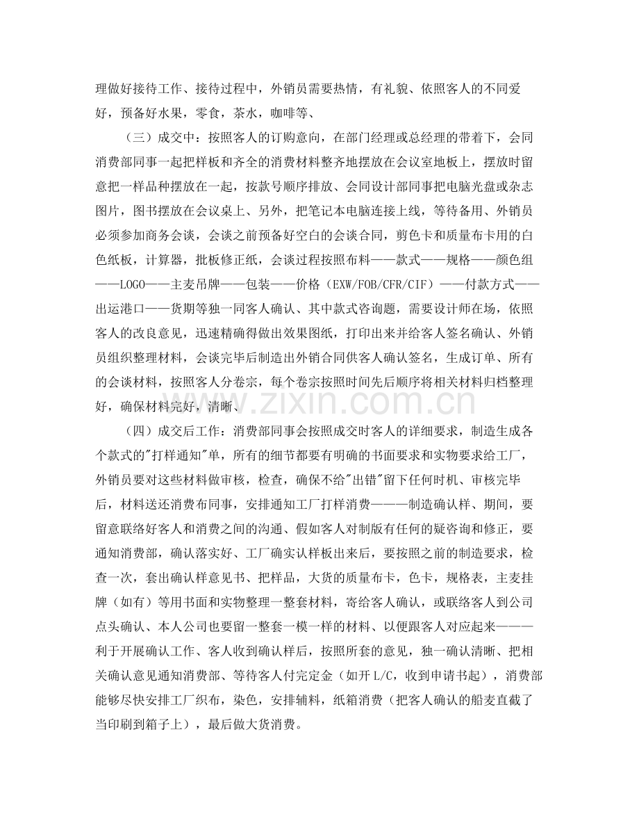 跟单员个人工作参考总结（通用）.docx_第2页