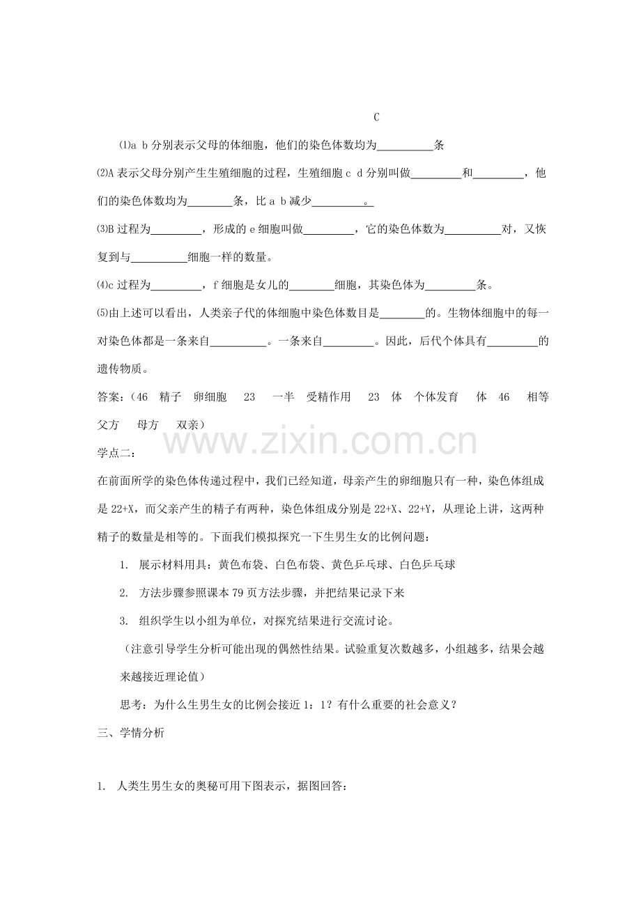 八年级生物上：4.2人类染色体与性别决定教案济南版.doc_第2页