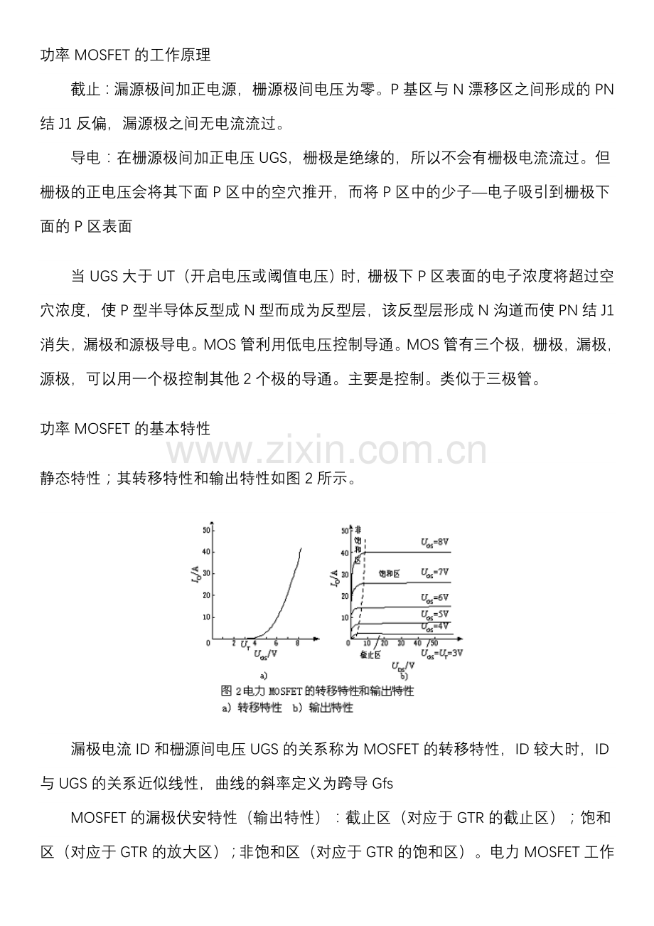 影响MOS管开关速度的因素.docx_第2页