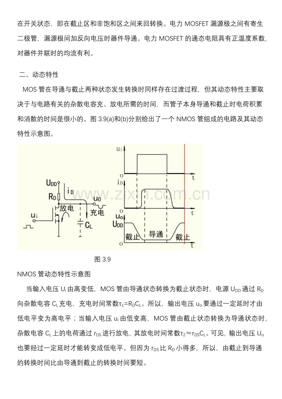 影响MOS管开关速度的因素.docx_第3页