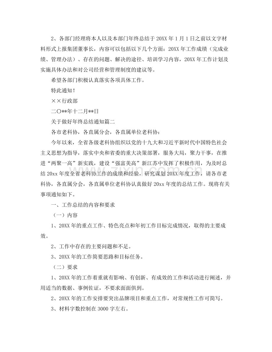 关于做好年终总结通知 .docx_第2页