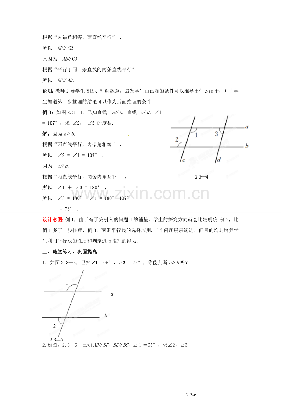 山东省枣庄市峄城区吴林街道中学七年级数学下册 2.3.2 平行线的性质教案 （新版）北师大版.doc_第3页