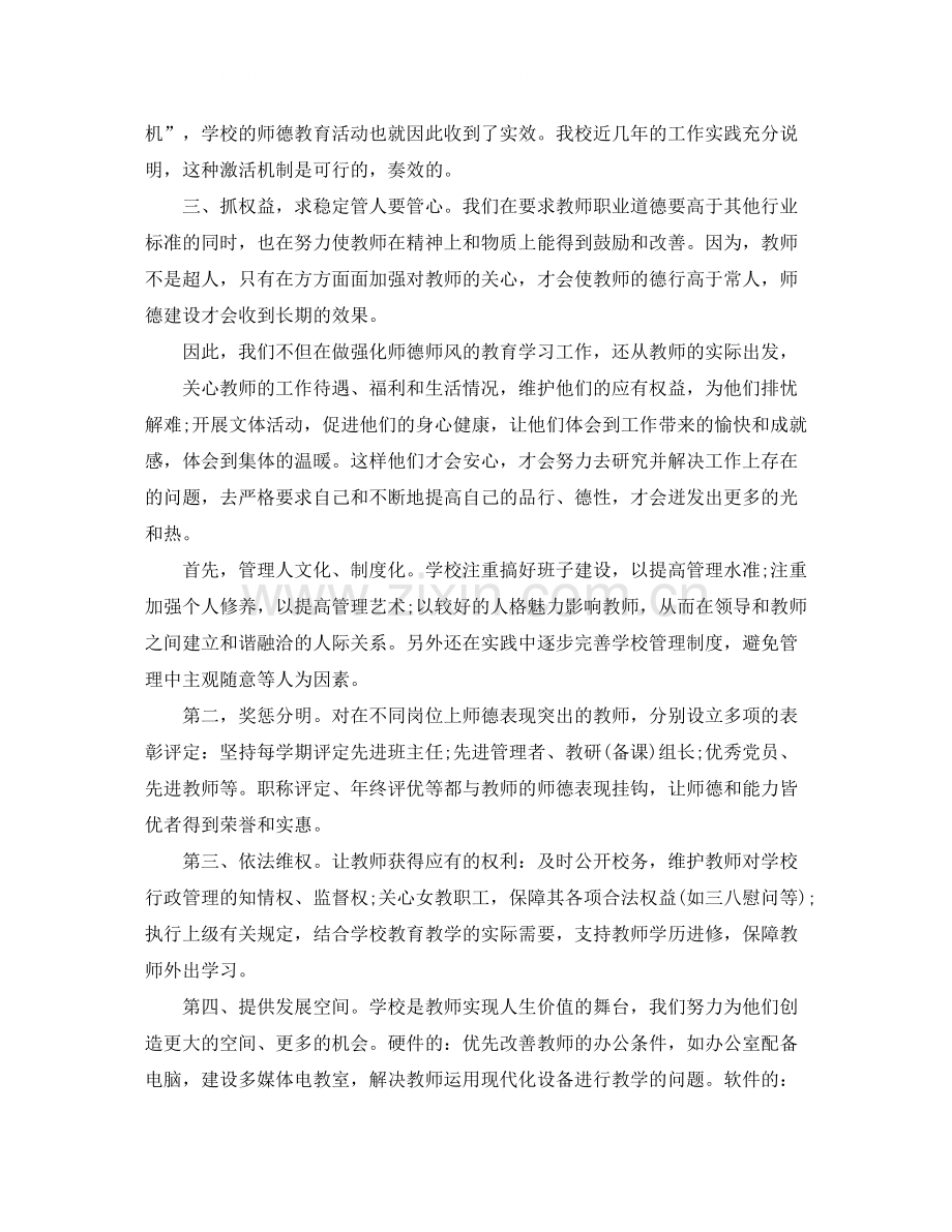 小学教师个人师德总结范文.docx_第3页