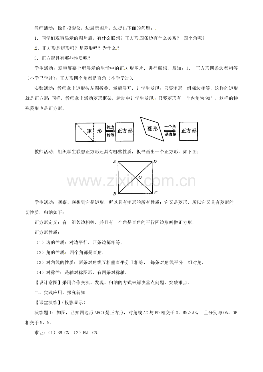 秋九年级数学上册 第一章 特殊平行四边形3 正方形的性质与判定第1课时 正方形的性质教案（新版）北师大版-（新版）北师大版初中九年级上册数学教案.doc_第2页