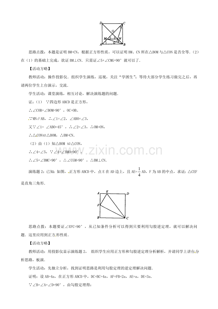 秋九年级数学上册 第一章 特殊平行四边形3 正方形的性质与判定第1课时 正方形的性质教案（新版）北师大版-（新版）北师大版初中九年级上册数学教案.doc_第3页