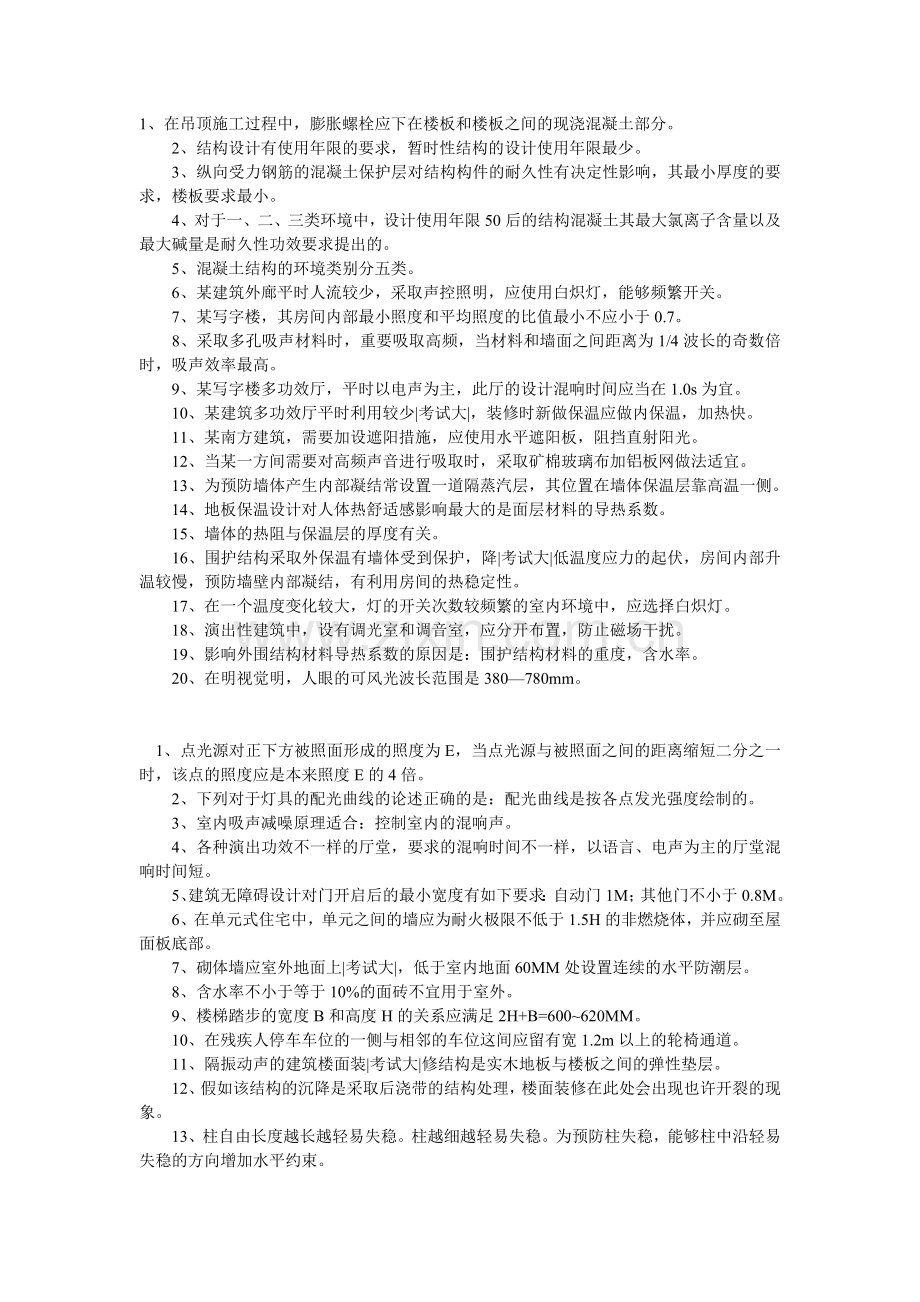 2024年二级建造师施工管理考点整理.doc_第1页