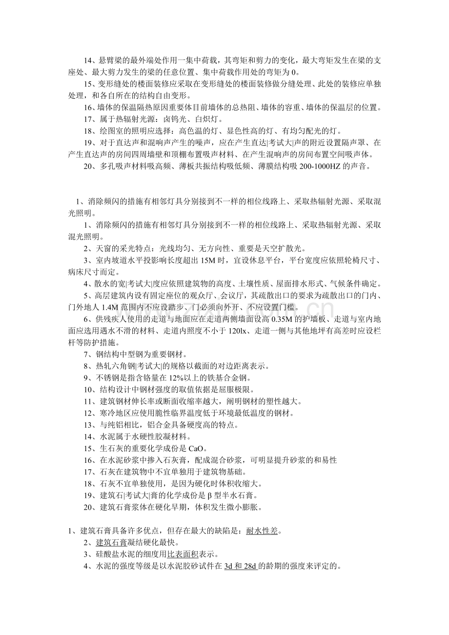 2024年二级建造师施工管理考点整理.doc_第2页