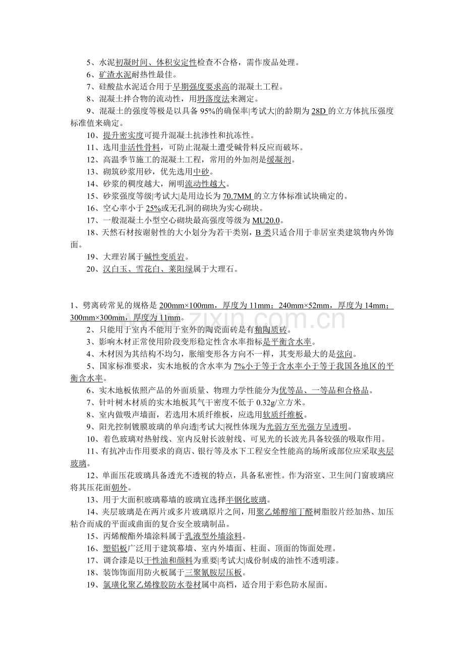 2024年二级建造师施工管理考点整理.doc_第3页