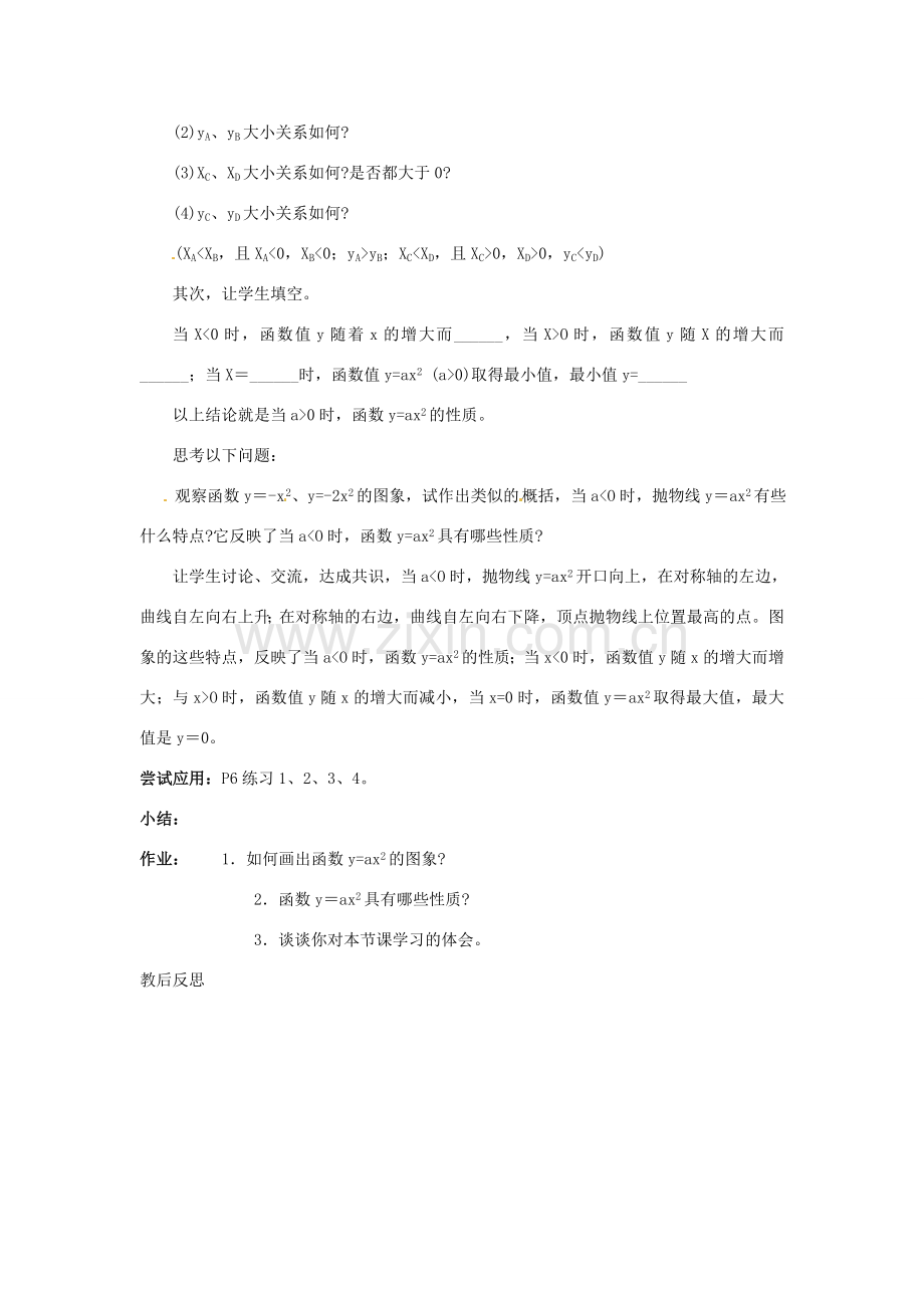 山东省临沭县第三初级中学九年级数学下册 26.1 二次函数（第二课时）教案 新人教版.doc_第3页