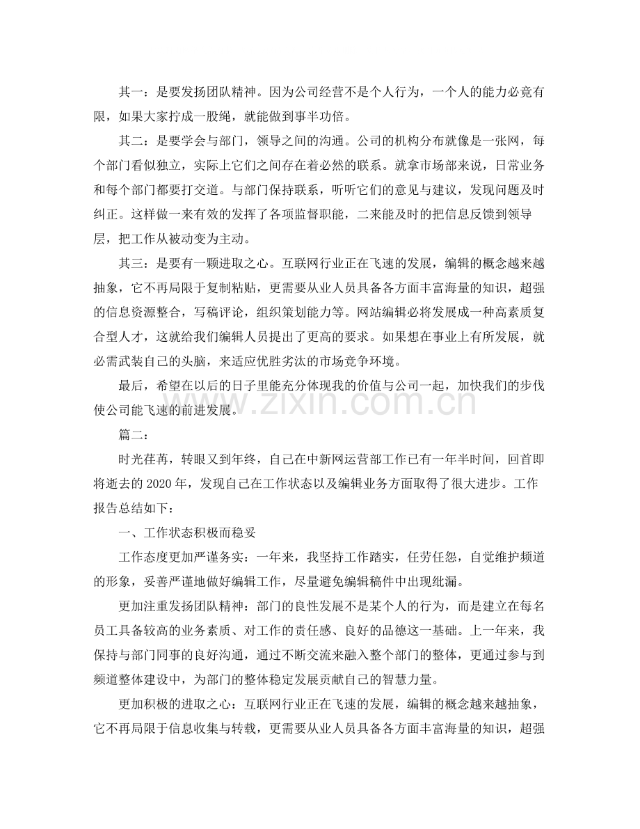 网站编辑工作总结1000字.docx_第2页