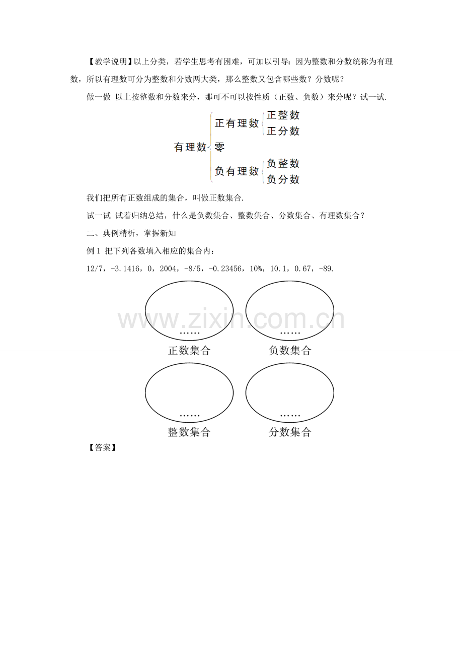 七年级数学上册 第一章 有理数 1.2 有理数1.2.1 有理数教案 （新版）新人教版-（新版）新人教版初中七年级上册数学教案.doc_第2页