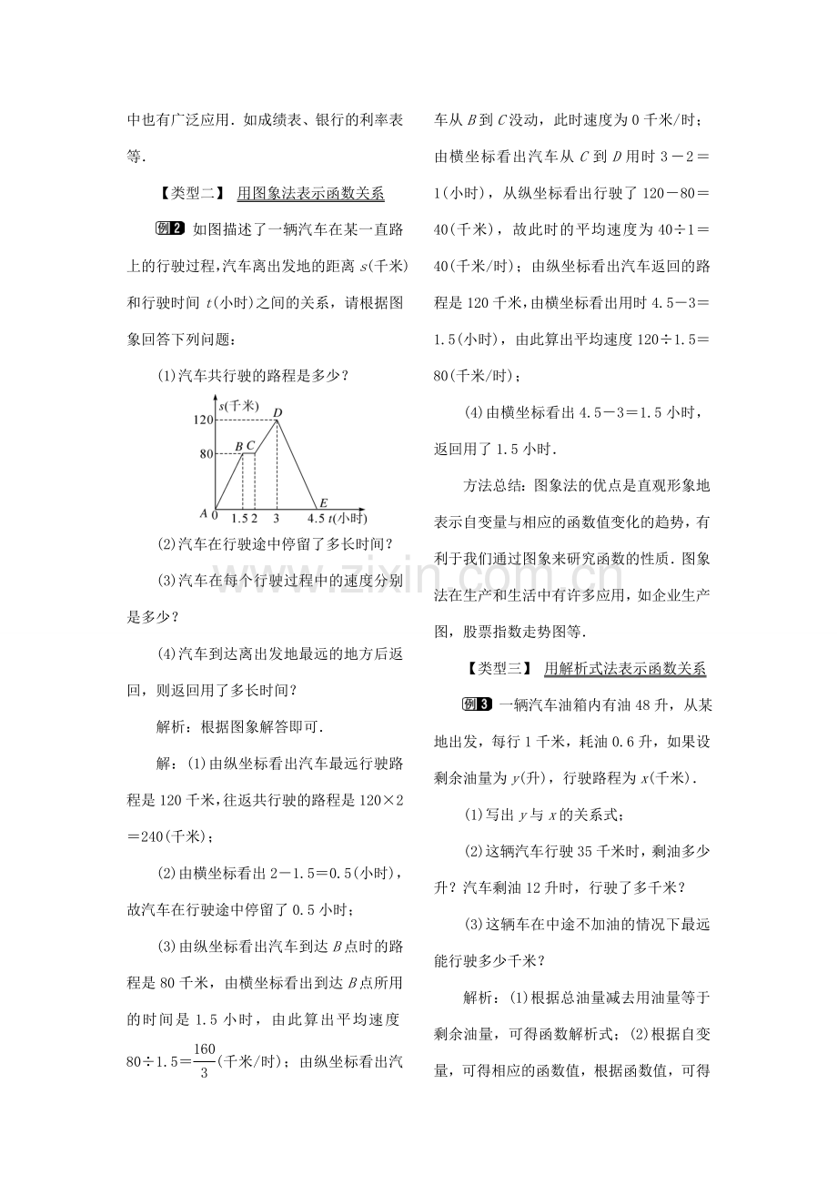 秋八年级数学下册 第二十章 函数 20.3 函数的表示教案（新版）冀教版-（新版）冀教版初中八年级下册数学教案.doc_第2页