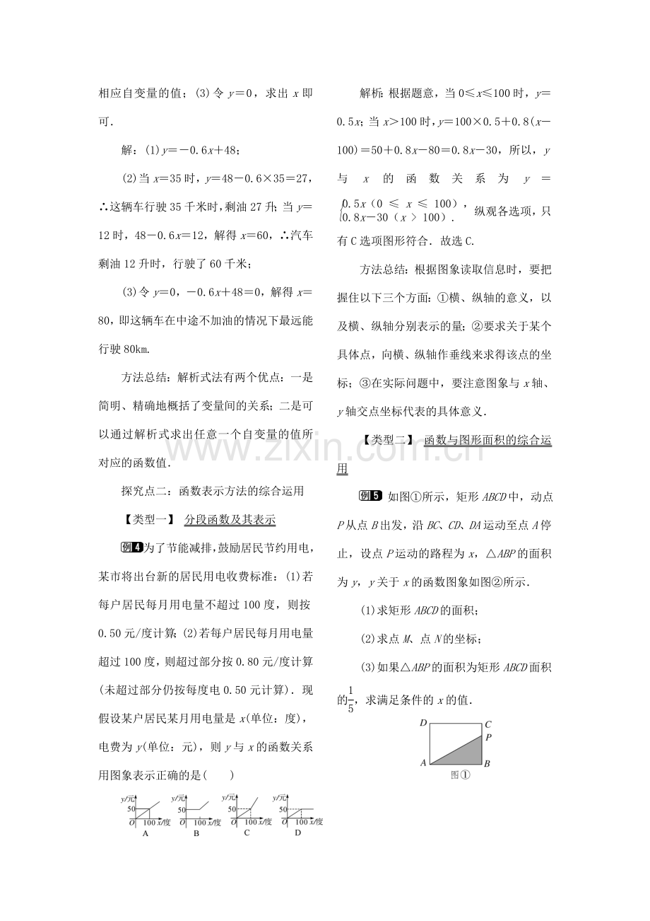 秋八年级数学下册 第二十章 函数 20.3 函数的表示教案（新版）冀教版-（新版）冀教版初中八年级下册数学教案.doc_第3页