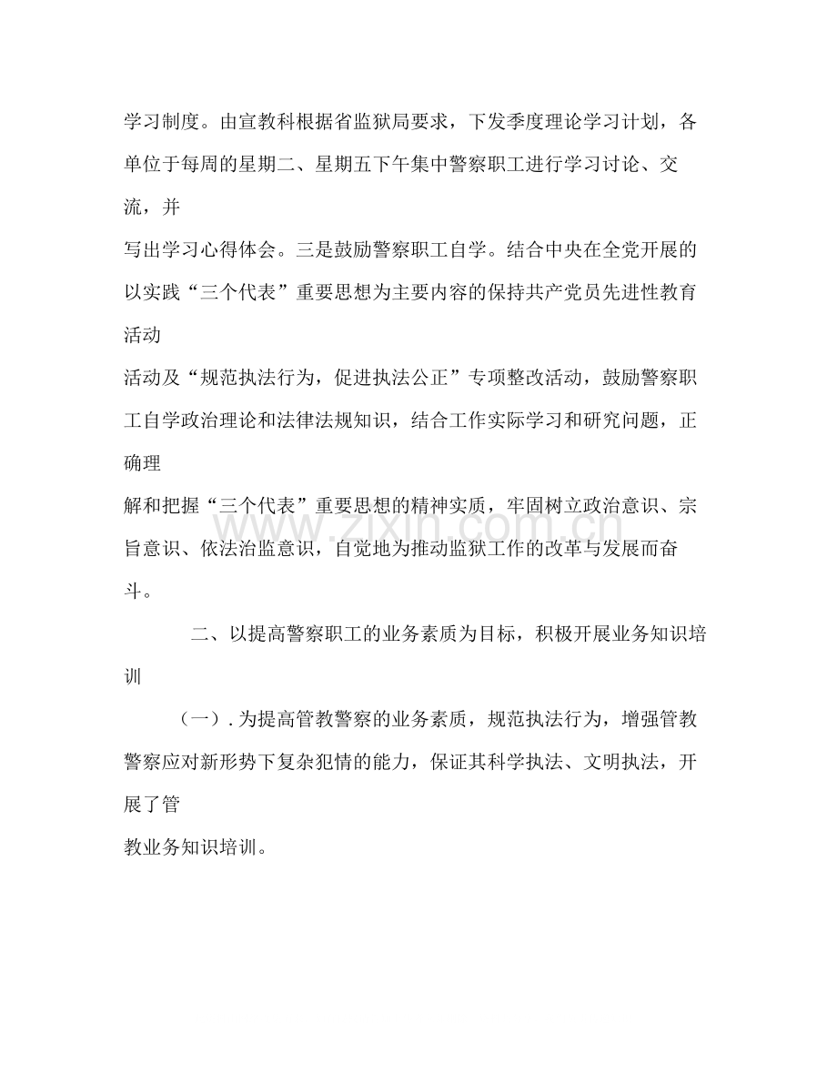 2020年度监狱警察教育培训工作总结.docx_第2页