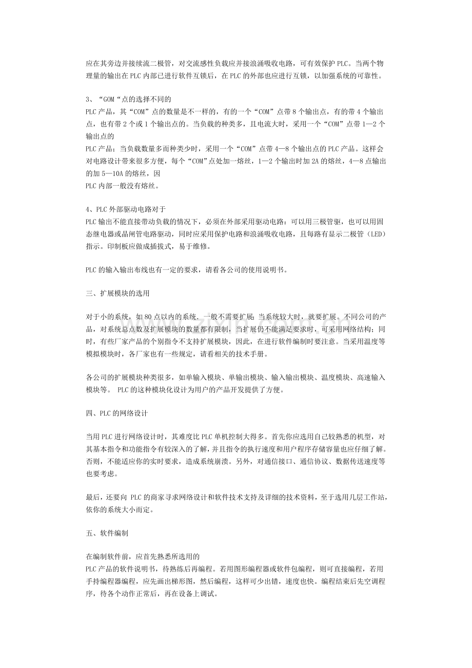 PLC控制系统设计的要点.doc_第3页