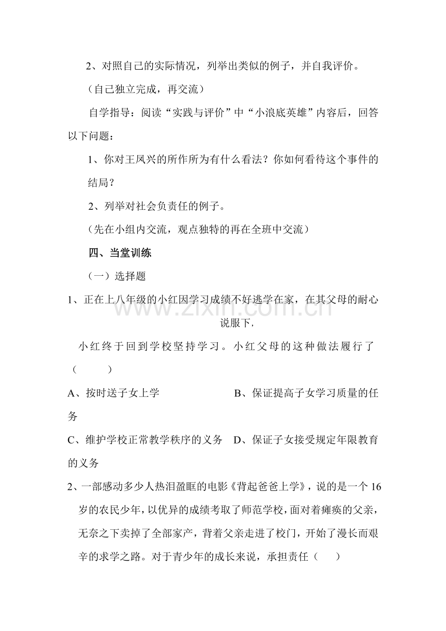 八年级下册 8.4负起我们的社会责任 授课教案粤教版.doc_第3页