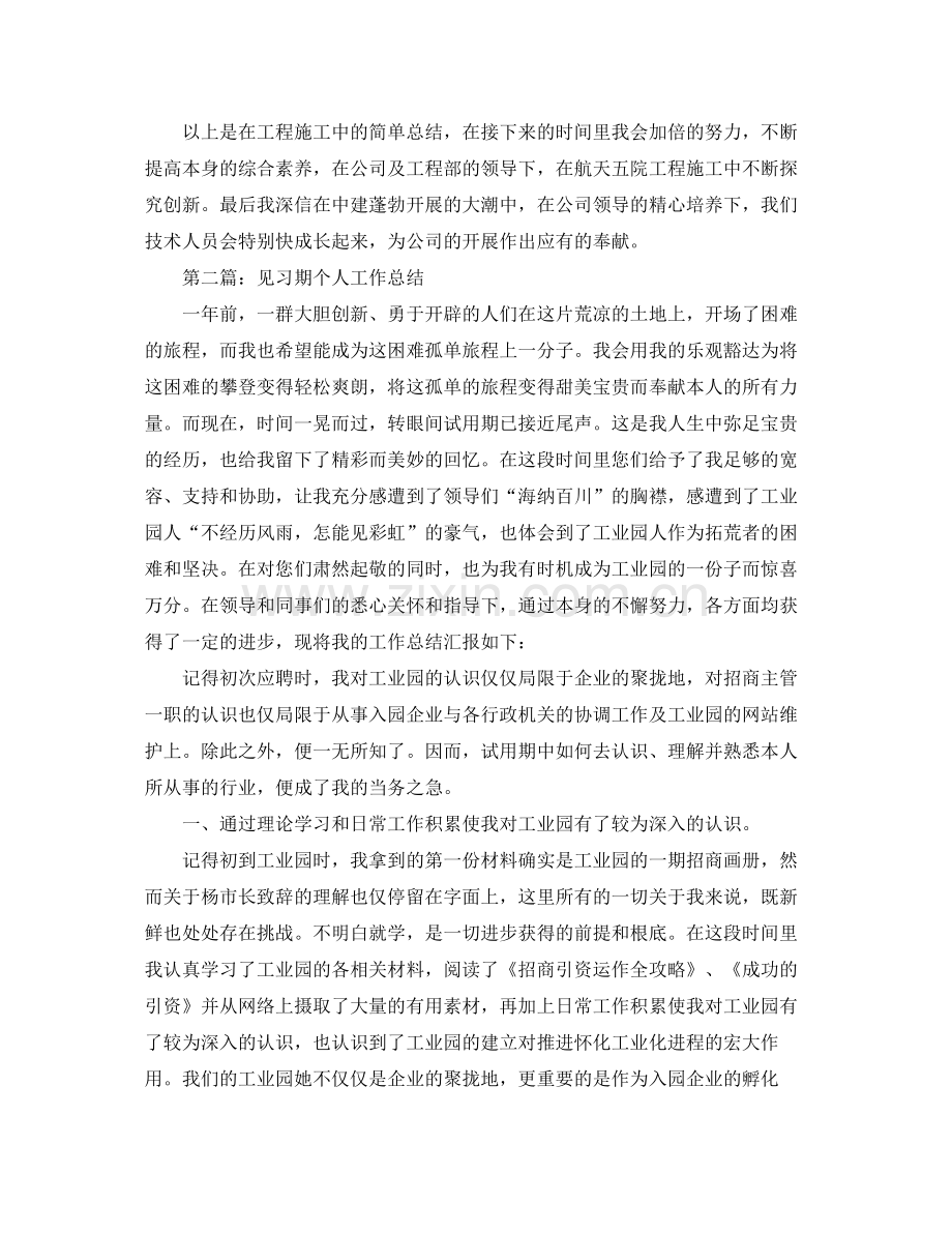 见习期施工员个人工作参考总结（通用）.docx_第3页