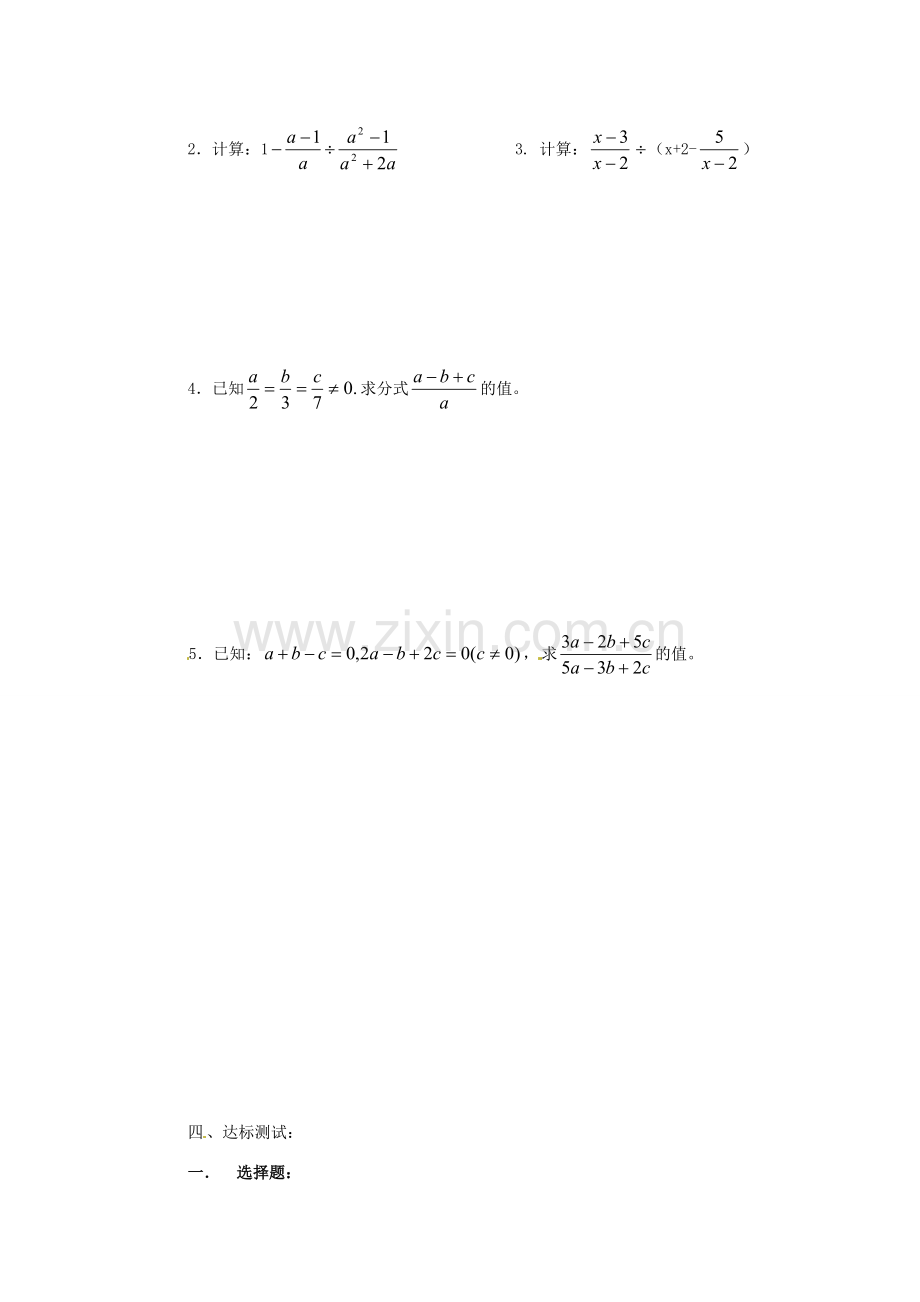 八年级数学下册 8.4 分式的乘除(2)教学案 苏科版.doc_第2页