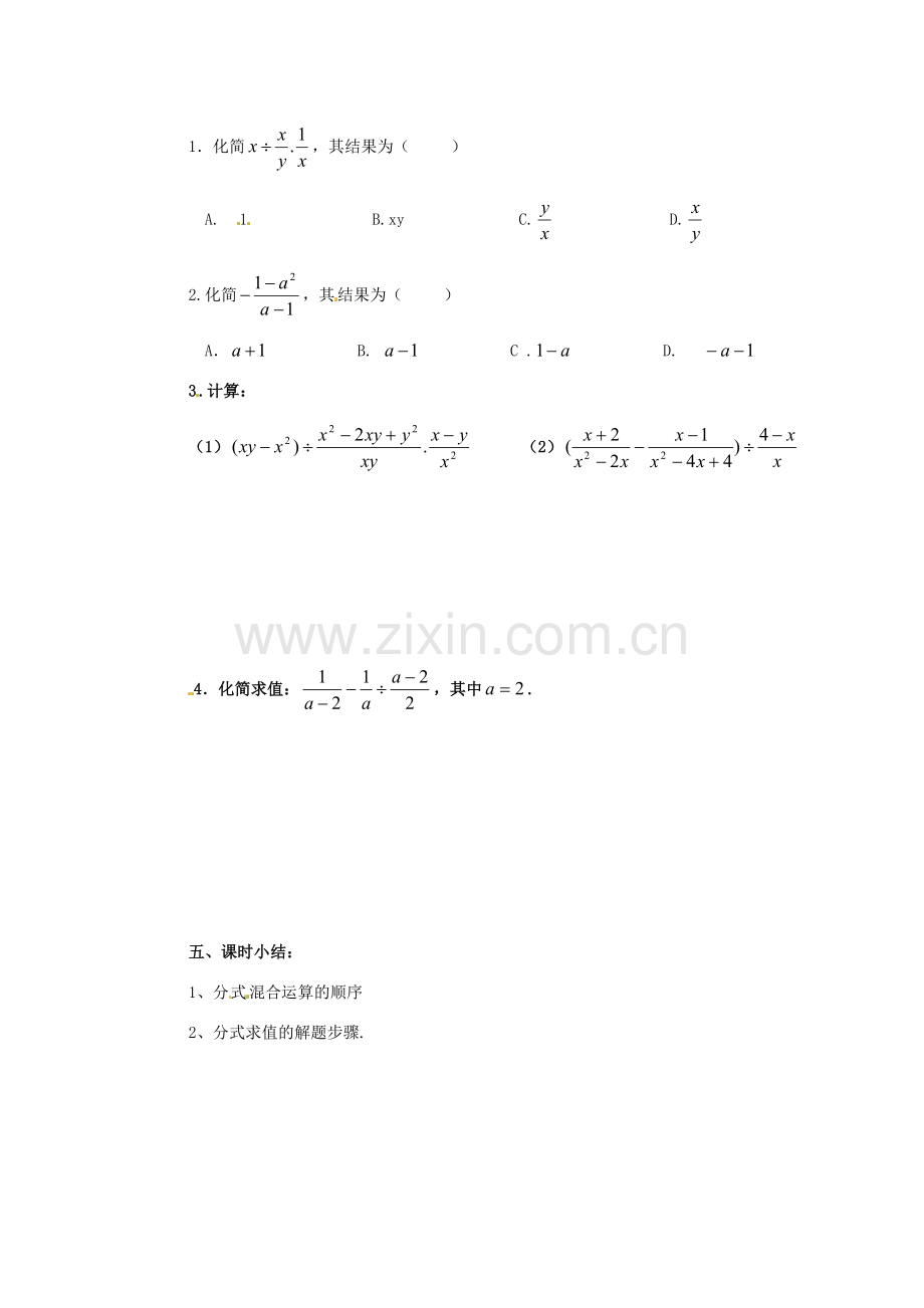 八年级数学下册 8.4 分式的乘除(2)教学案 苏科版.doc_第3页