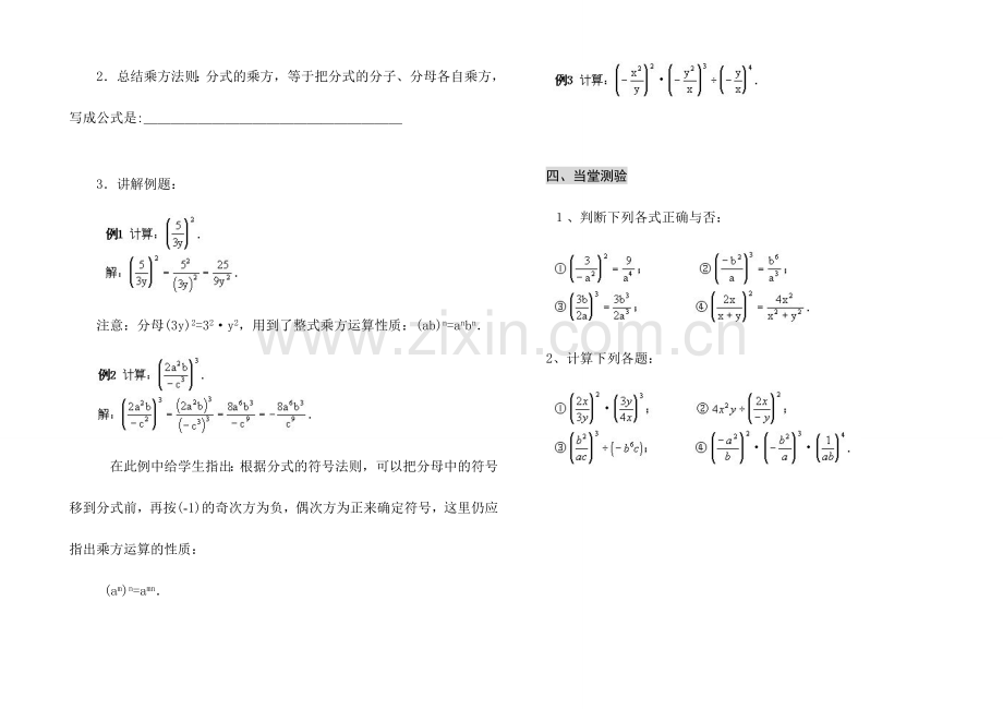 八年级数学分式乘方讲学稿人教版.doc_第2页