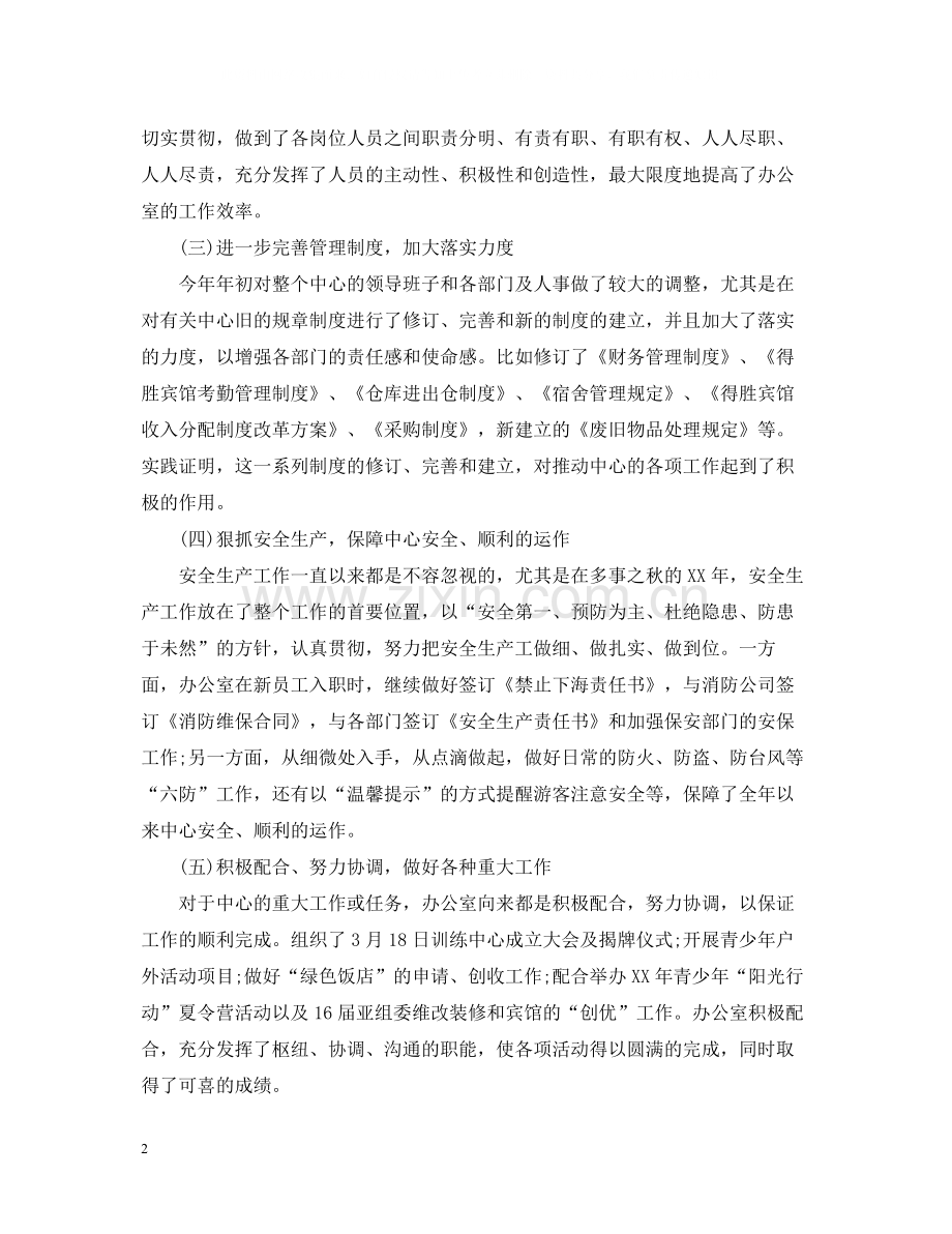 办公室工作总结报告范文汇总.docx_第2页