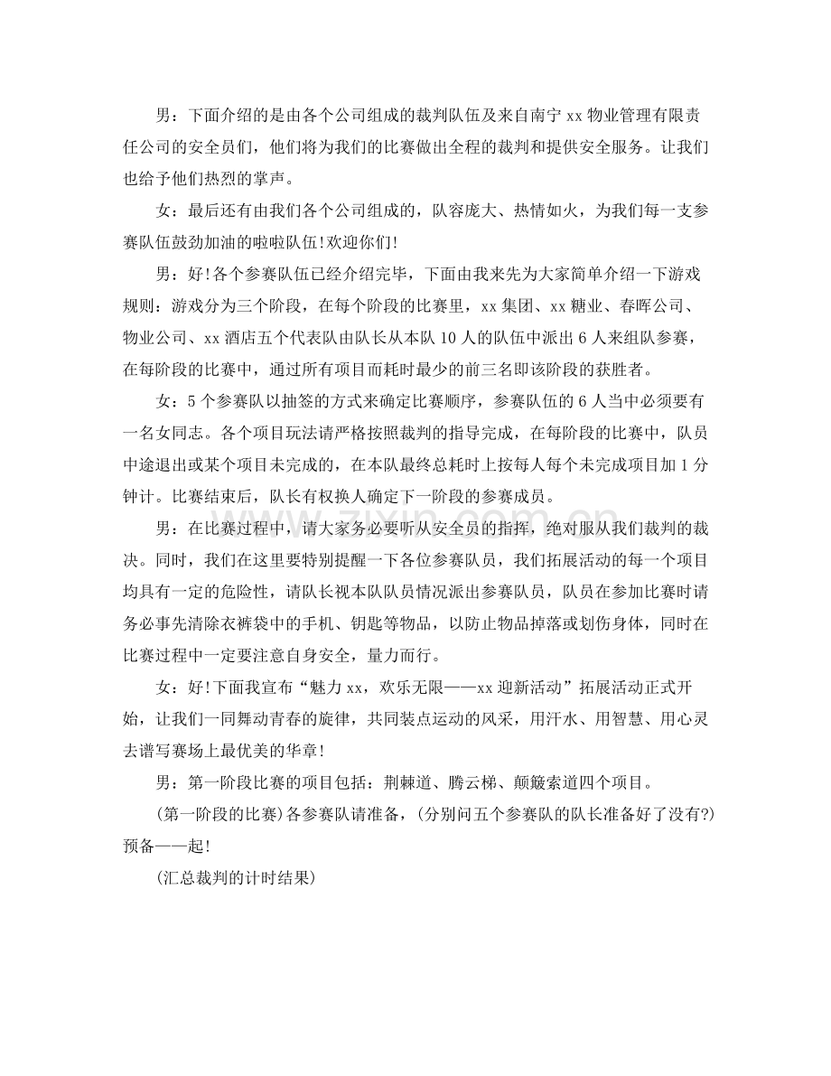 2021年终总结主持词3篇.docx_第2页