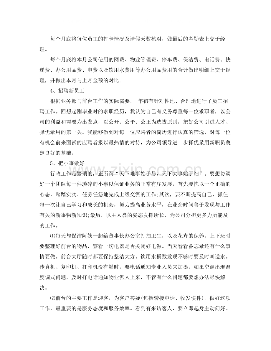 行政前台试用期转正工作总结3.docx_第3页