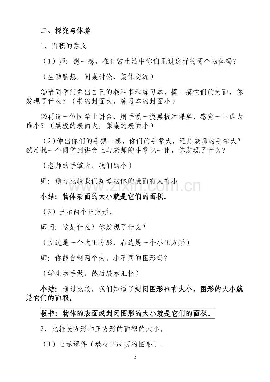 什么是面积教案.doc_第2页