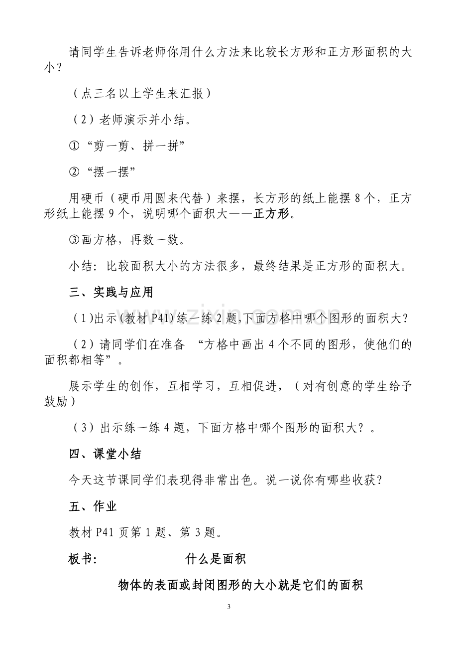 什么是面积教案.doc_第3页