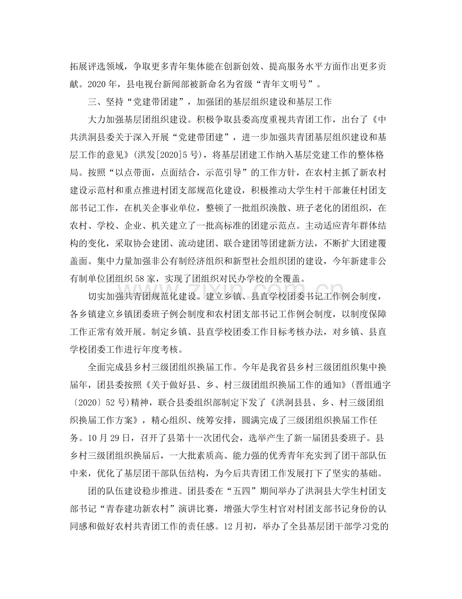 县委年度工作总结及工作思路.docx_第3页