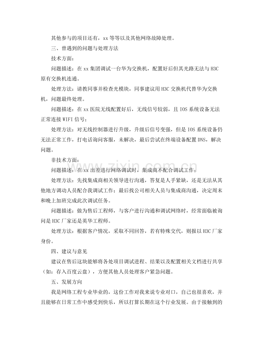 售后工程师年度工作总结三篇 .docx_第2页