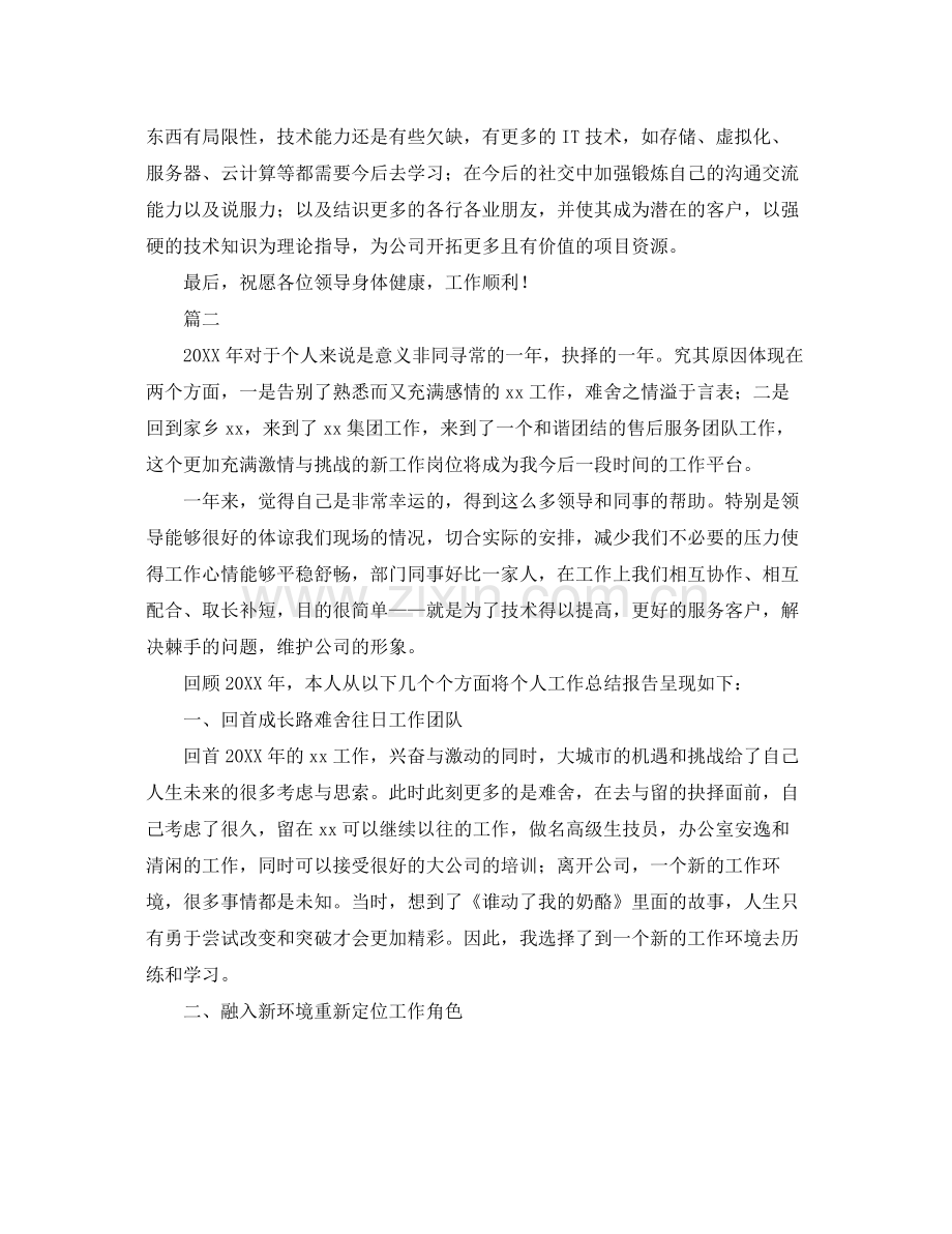 售后工程师年度工作总结三篇 .docx_第3页