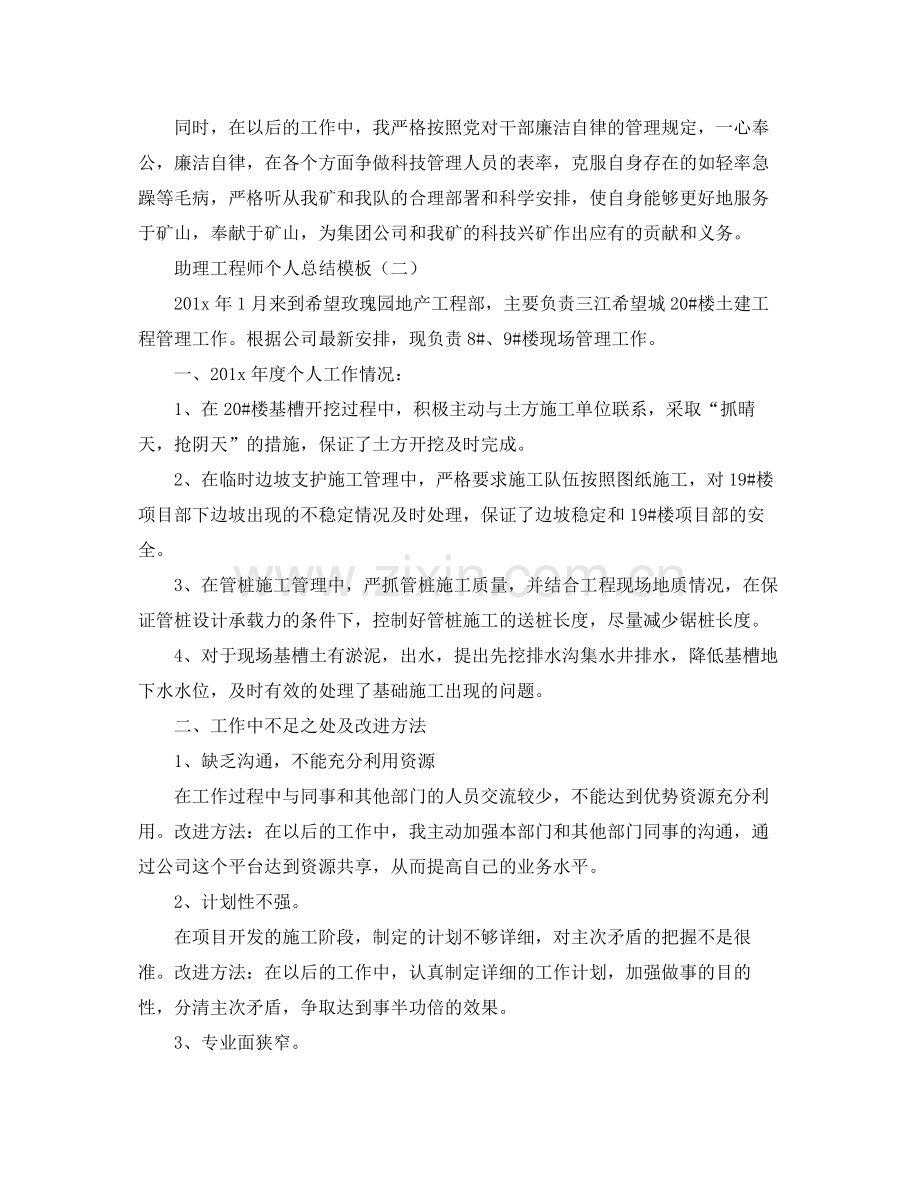 助理工程师个人总结模板 .docx_第2页