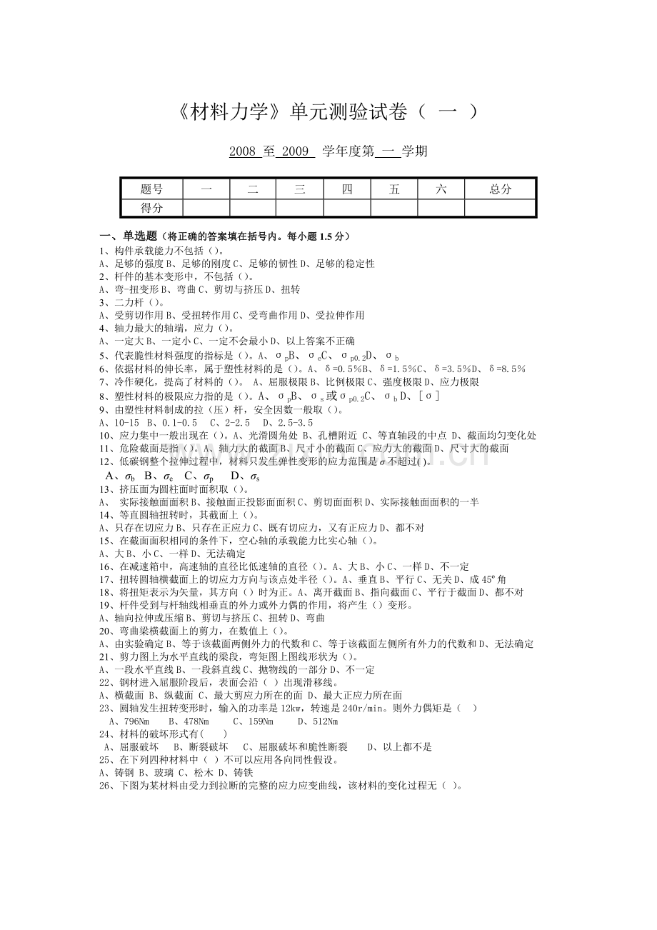 材料力学1.doc_第1页