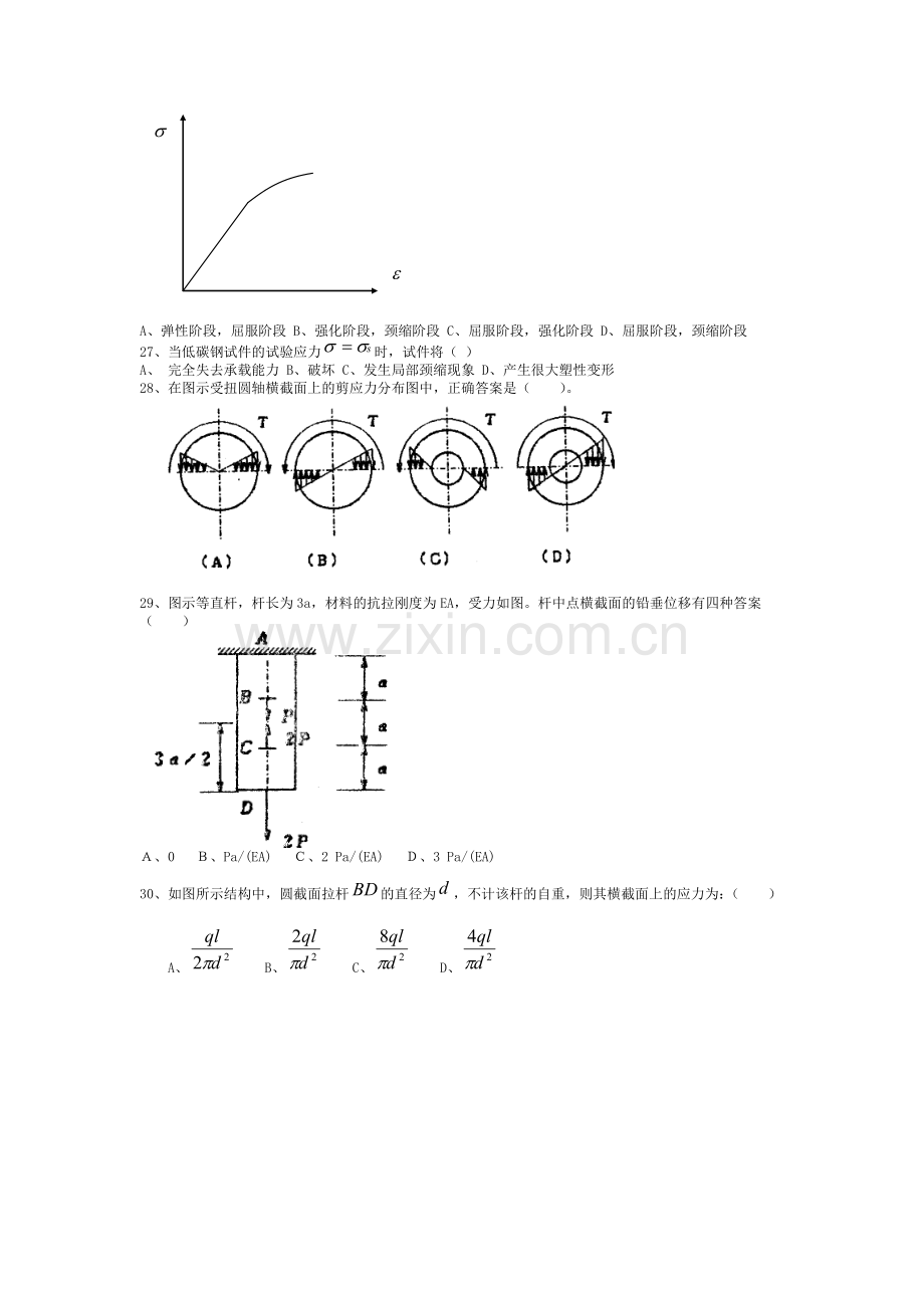 材料力学1.doc_第2页