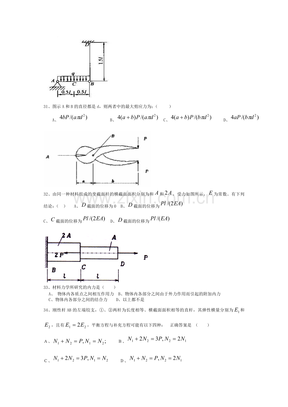 材料力学1.doc_第3页