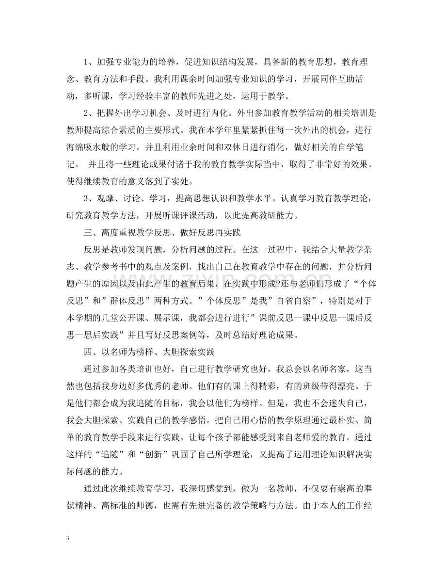 继续教育培训总结2.docx_第3页