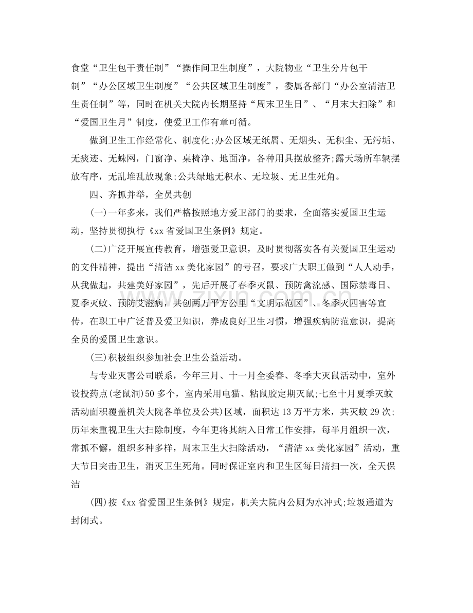 爱国卫生个人年度工作总结范本 .docx_第2页