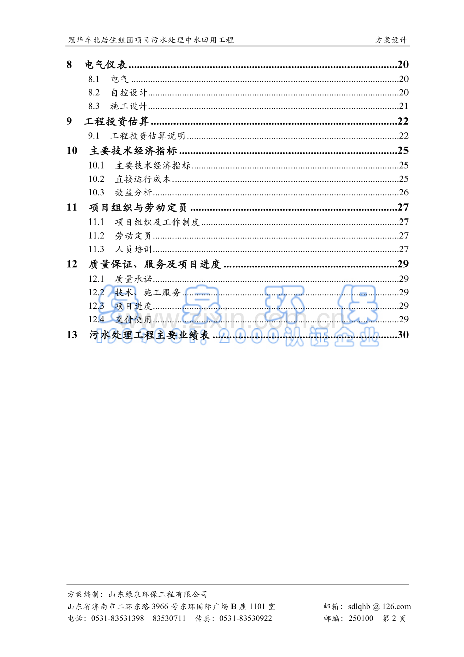 利用MBR技术污水处理中水回用方案.doc_第3页