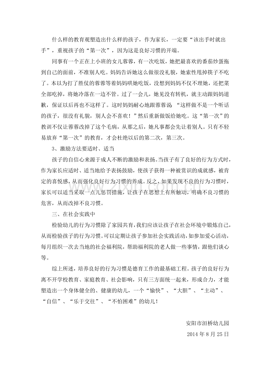 怎样培养幼儿的良好行为习惯.doc_第3页