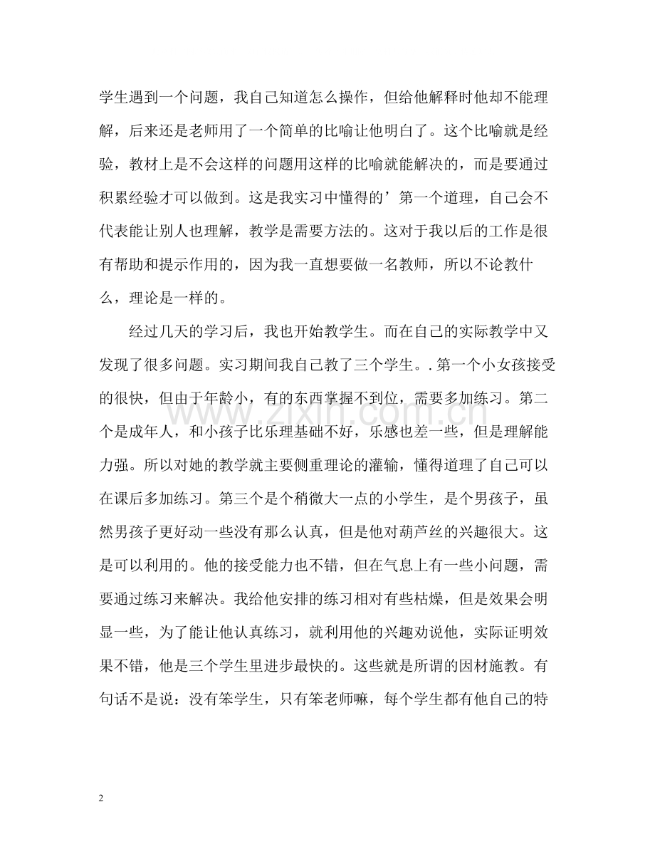 音乐实习生工作自我总结.docx_第2页