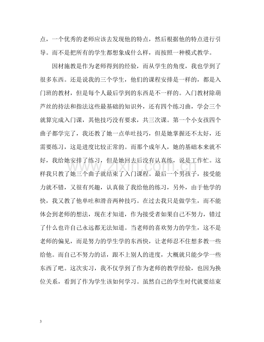 音乐实习生工作自我总结.docx_第3页