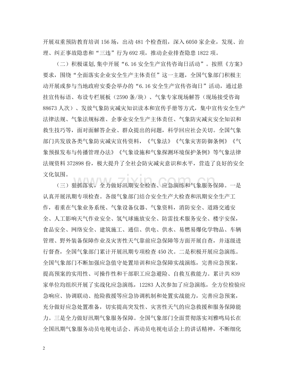 六月安全生产月的活动总结.docx_第2页